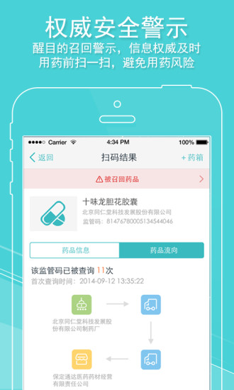 药品管家手机软件app截图