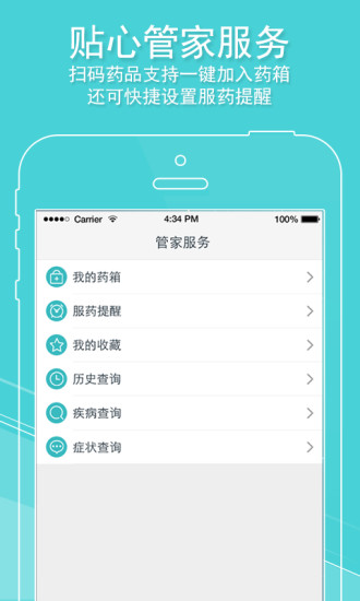 药品管家手机软件app截图