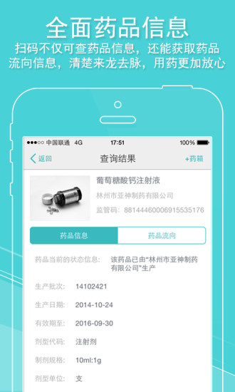 药品管家手机软件app截图