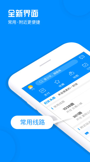 杭州公交手机软件app截图