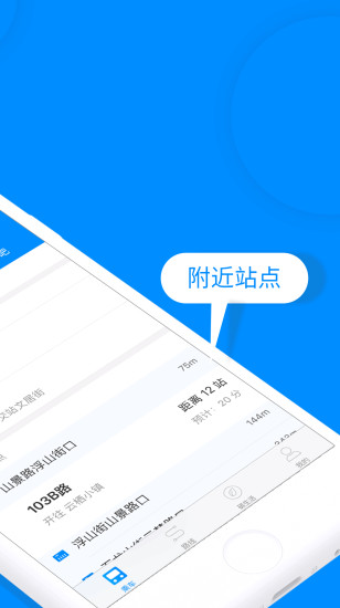 杭州公交手机软件app截图