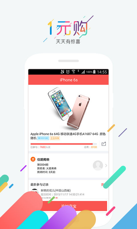 一元购手机软件app截图