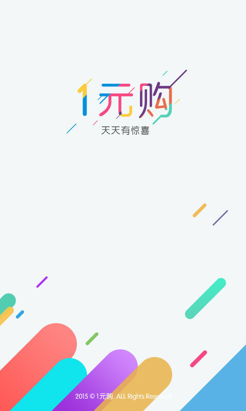 一元购手机软件app截图