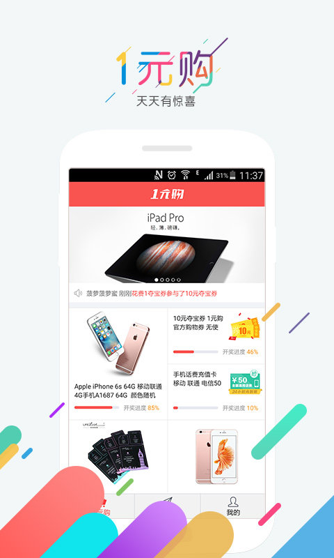 一元购手机软件app截图