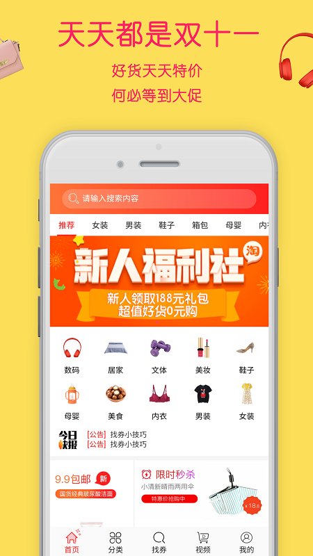 七七特价手机软件app截图