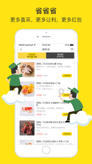 两鲜手机软件app截图