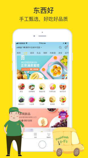 两鲜手机软件app截图