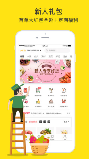 两鲜手机软件app截图