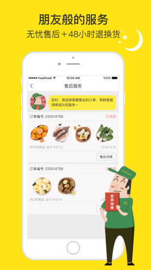 两鲜手机软件app截图