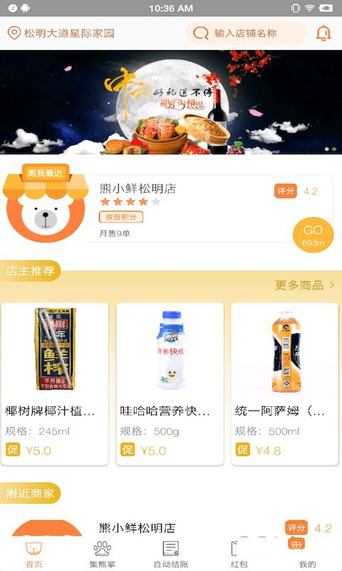 熊小鲜手机软件app截图