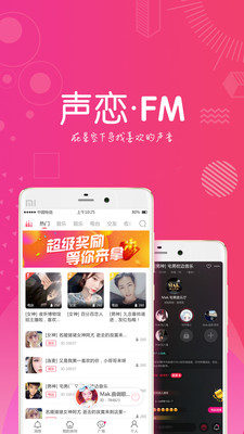 声恋FM手机软件app截图