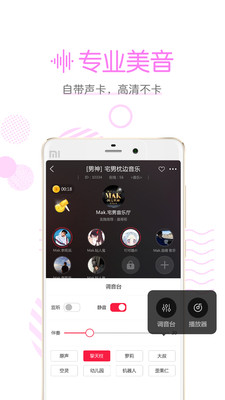 声恋FM手机软件app截图
