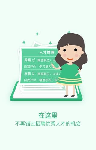 上海直聘手机软件app截图