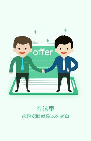 上海直聘手机软件app截图