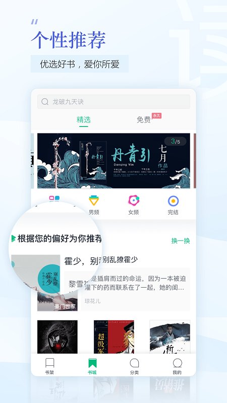 趣追书手机软件app截图