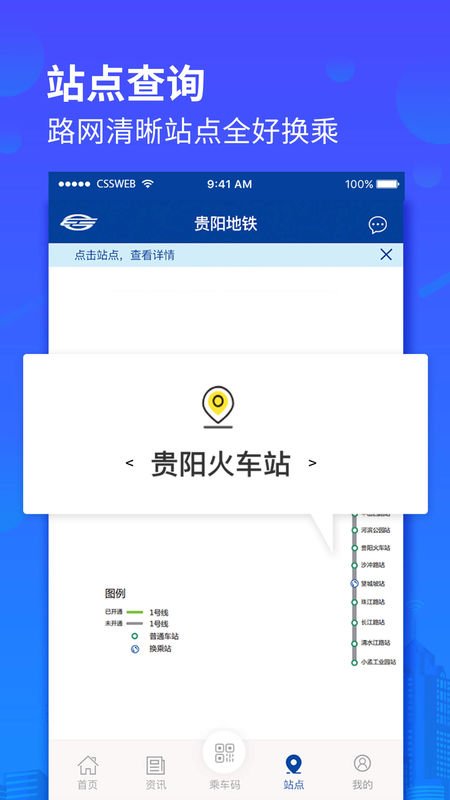 贵阳地铁手机软件app截图
