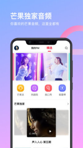 芒果动听手机软件app截图