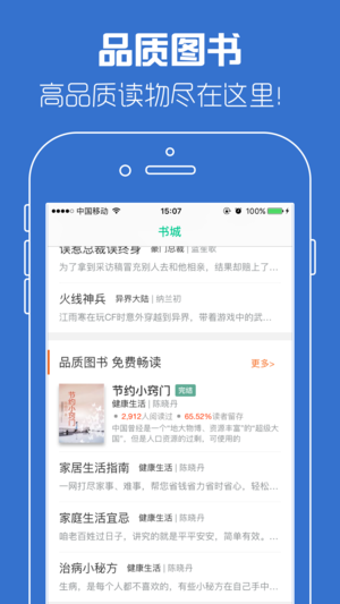 劲爆小说手机软件app截图