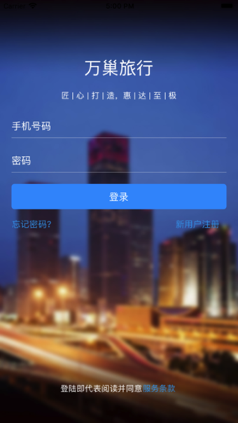 万巢旅行手机软件app截图