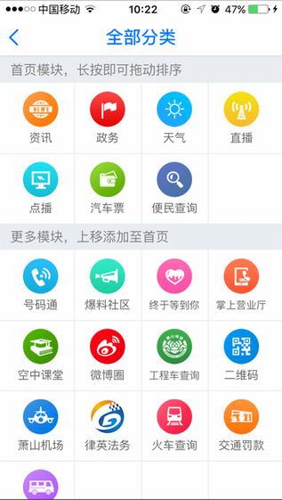 智慧萧山手机软件app截图