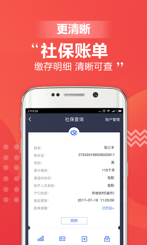 移动社保手机软件app截图