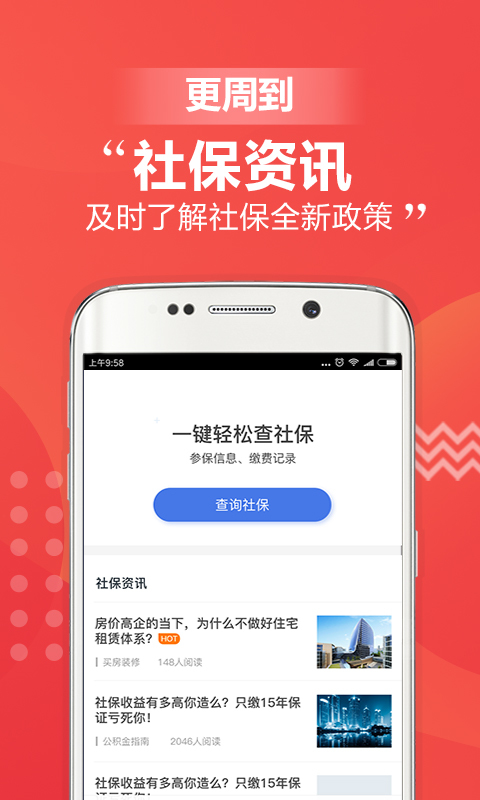 移动社保手机软件app截图