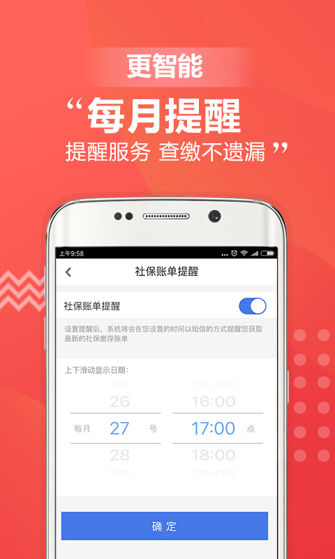 移动社保手机软件app截图