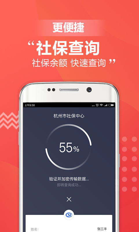 移动社保手机软件app截图