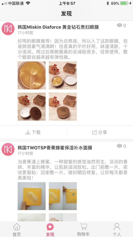 众妆美库手机软件app截图