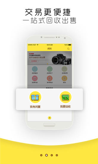 闲转手机软件app截图