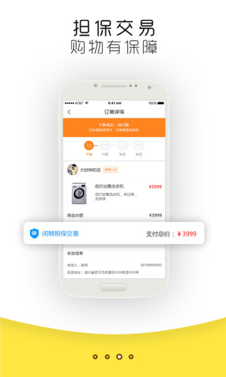 闲转手机软件app截图