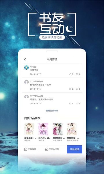 小说吧手机软件app截图