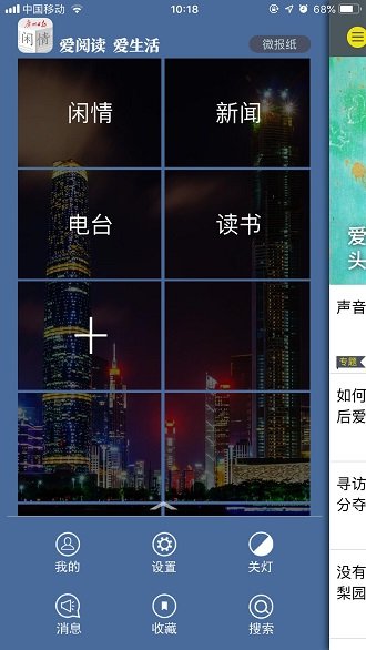 每日闲情手机软件app截图