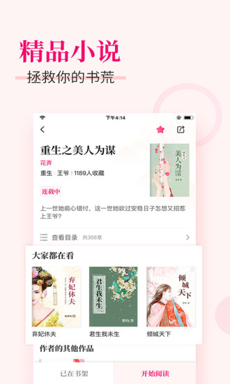 指尖阅读手机软件app截图