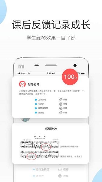 蓝芽陪练手机软件app截图