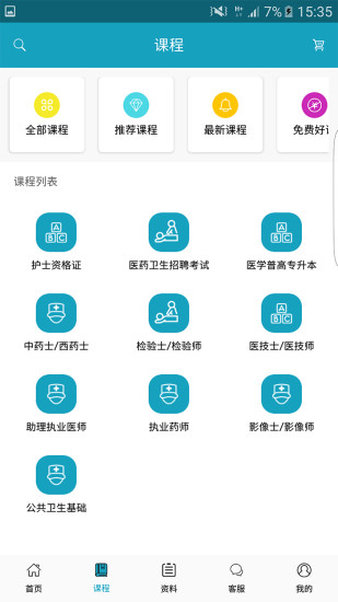 华英医学手机软件app截图