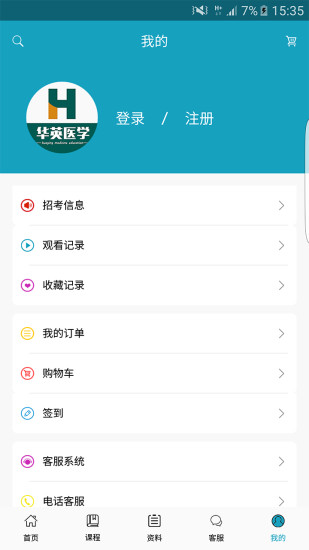 华英医学手机软件app截图