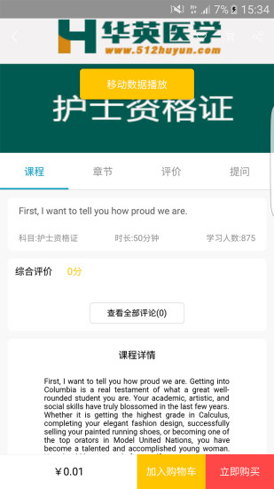 华英医学手机软件app截图