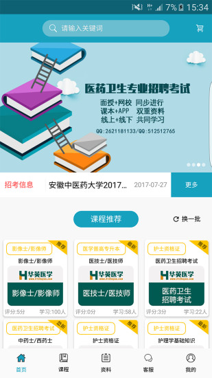 华英医学手机软件app截图