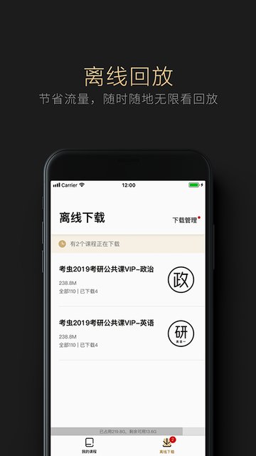 考虫考研vip手机软件app截图