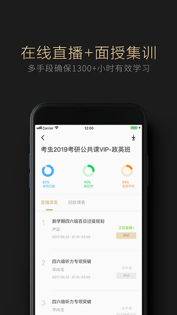 考虫考研vip手机软件app截图