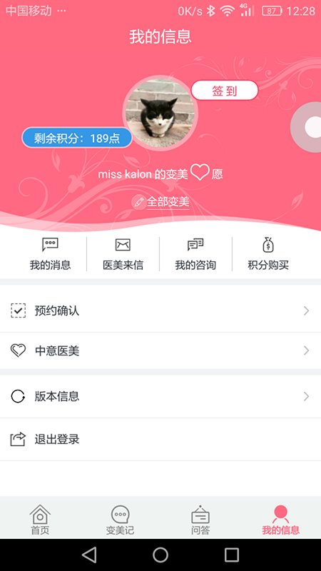 咖娃医手机软件app截图