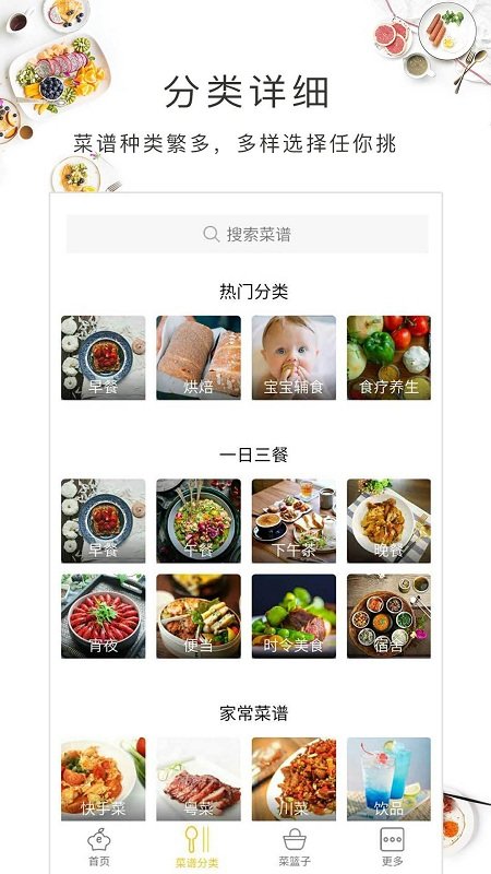 美食故事手机软件app截图