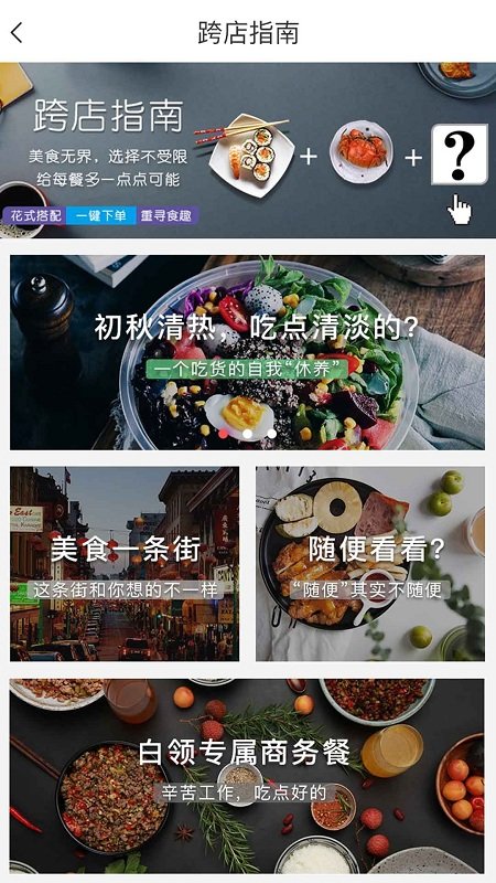 聚膳宅配手机软件app截图