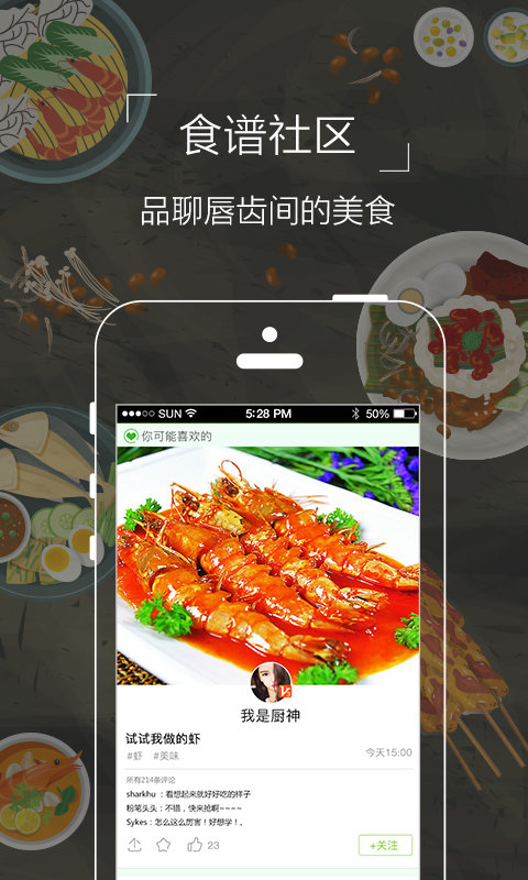 食爱厨手机软件app截图