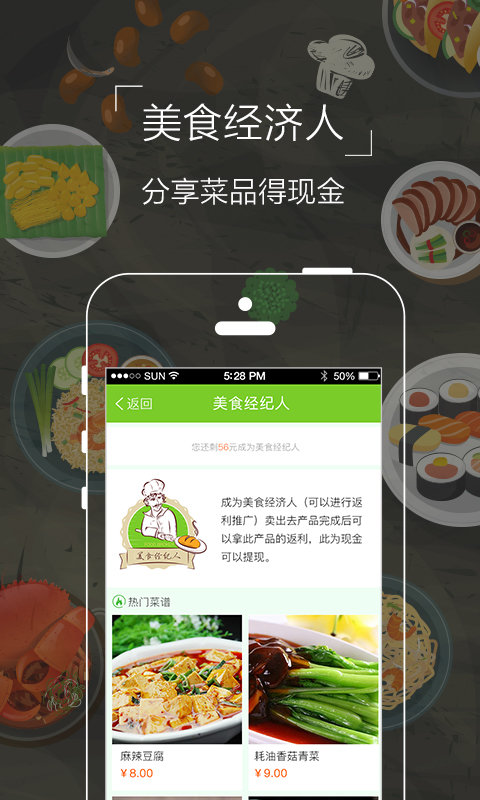 食爱厨手机软件app截图