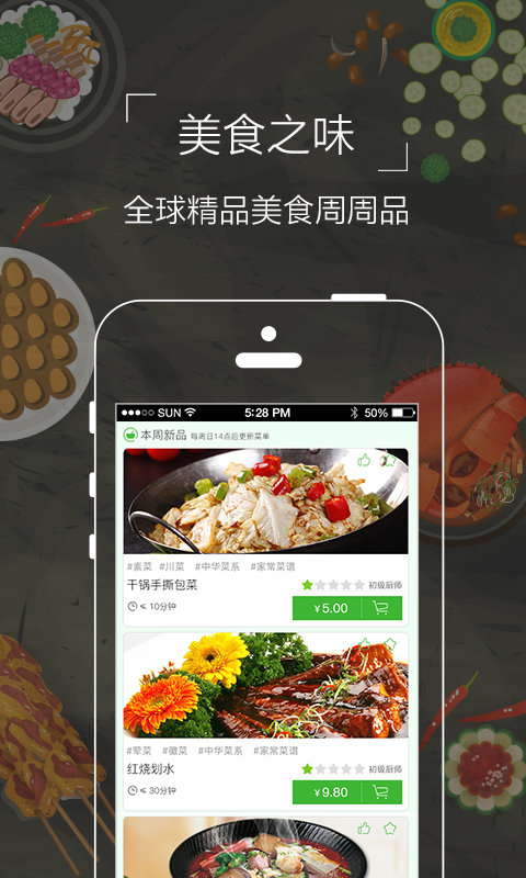 食爱厨手机软件app截图