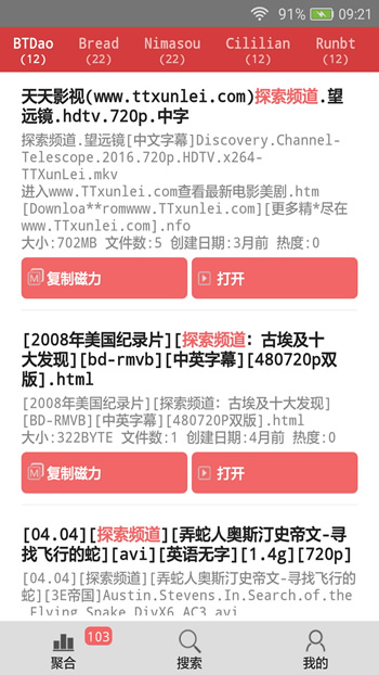 磁力全聚合手机软件app截图