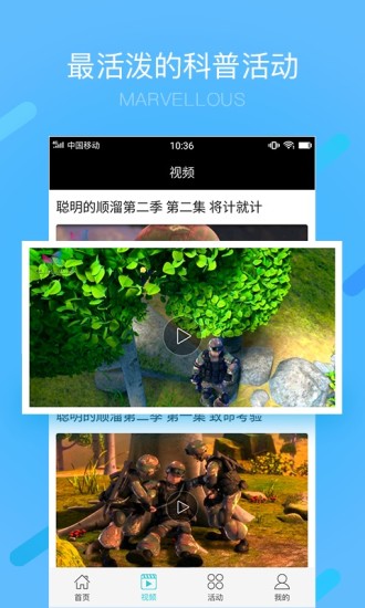 科普中国手机软件app截图