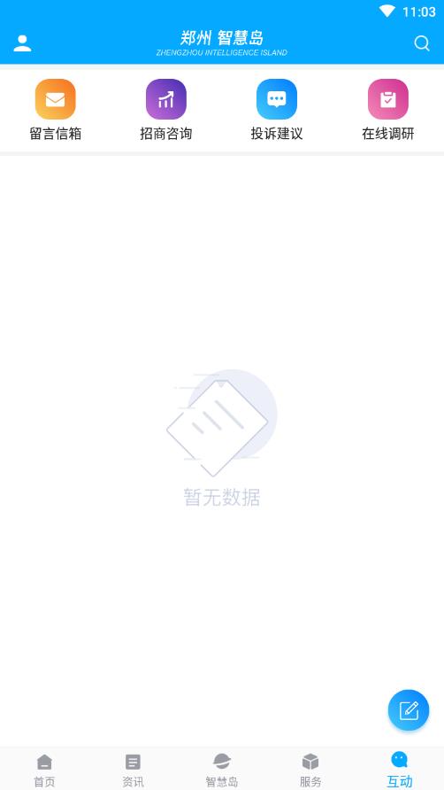 郑州智慧岛手机软件app截图